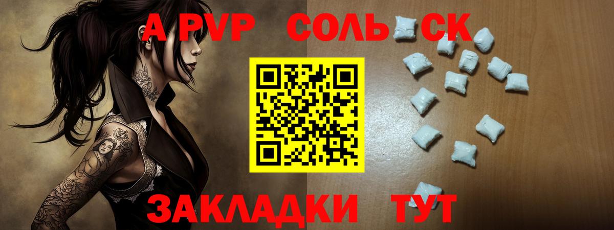 Alfa_PVP Соль Сургут