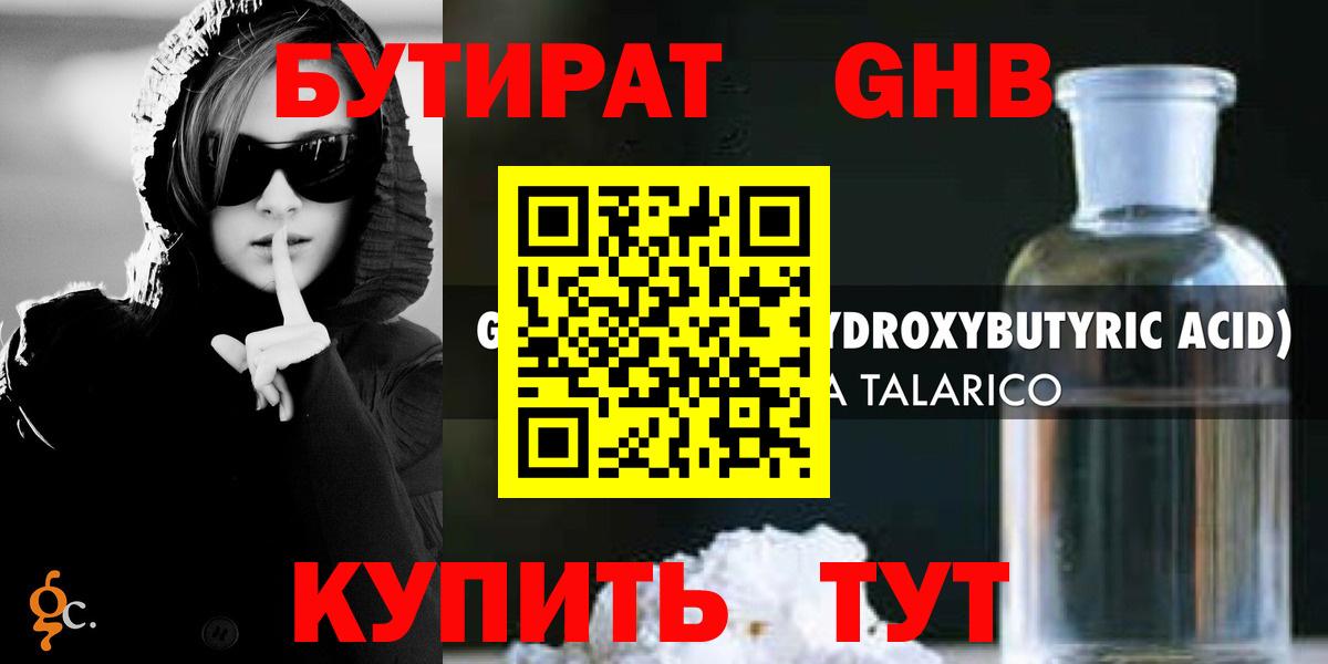 Сургут  БУТИРАТ 99%  Вход с VPN 