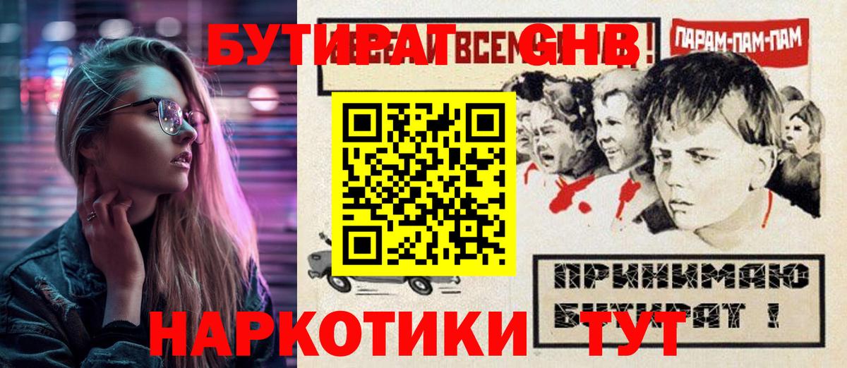 Бутират GHB Сургут