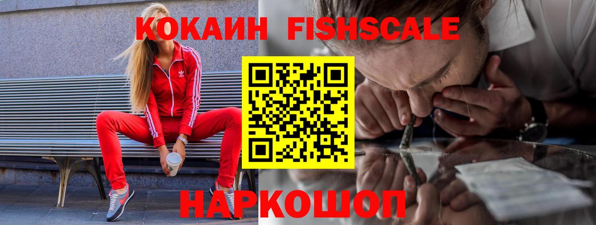 Кокаин Columbia  Кокаин FishScale  Вход с VPN  закладка  Сургут  Кокаин 