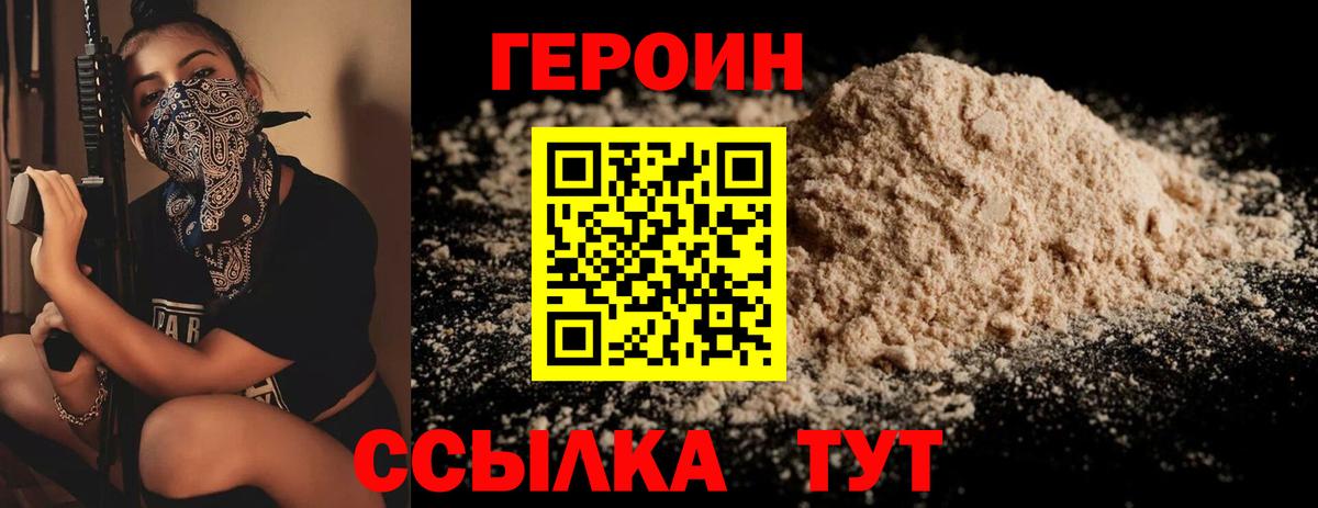Героин герыч  Героин  Сургут  Вход с VPN 