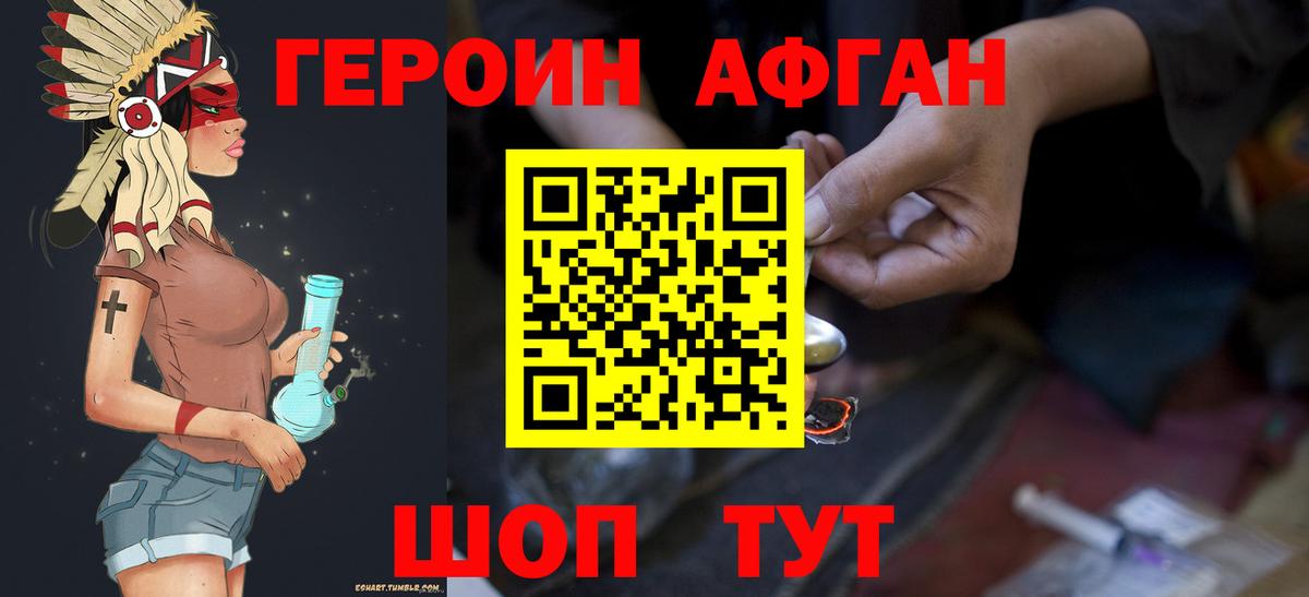 ГЕРОИН афганец Сургут