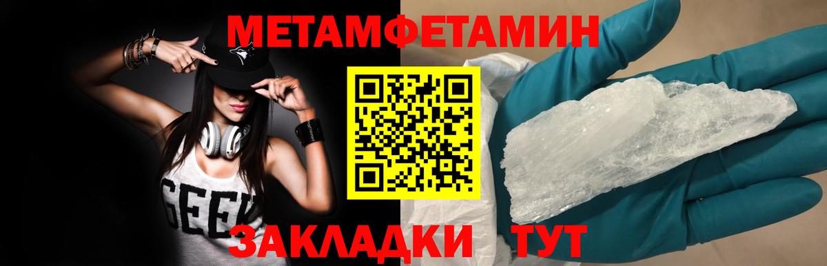 МЕТАМФЕТАМИН кристалл Сургут